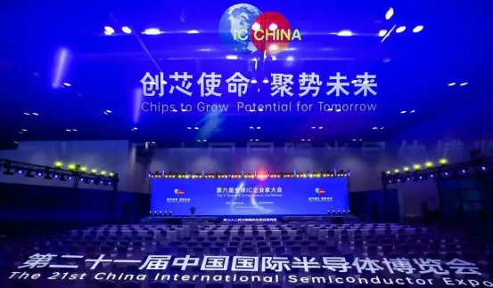 第22届半导体博览会