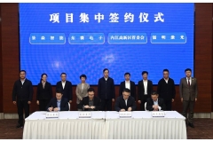 内江高新区举行招商引资项目集中签约仪式 半导体产业链将实现闭环