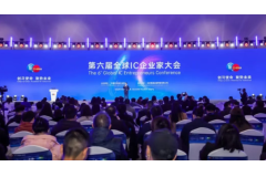 IC China 2025：赋能民企创新，共筑半导体产业新生态